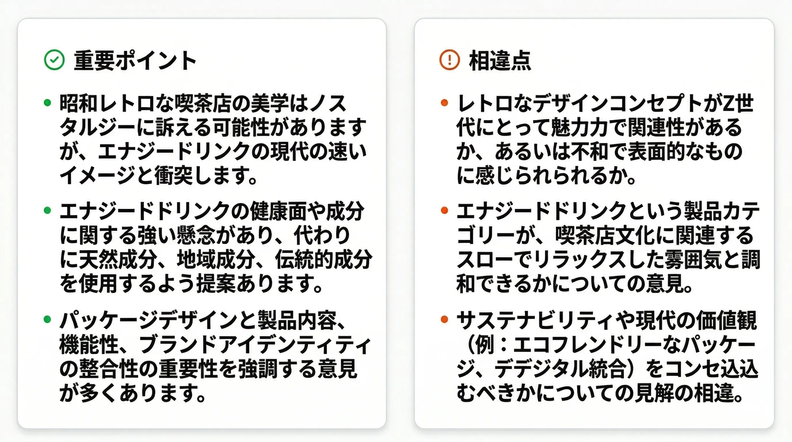 重要ポイントと相違点の抽出画面